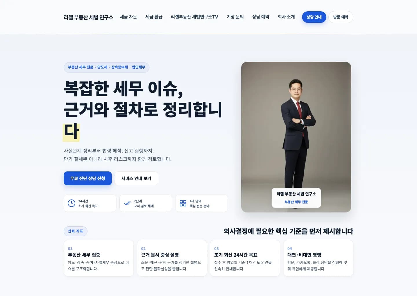 Rigel 세무 서비스 홈페이지 실제 화면
